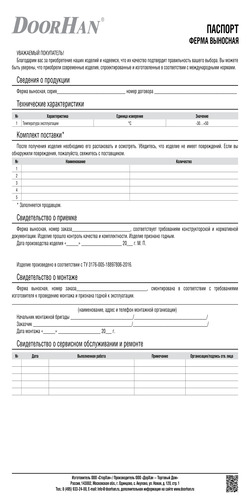 Паспорт на выносную ферму